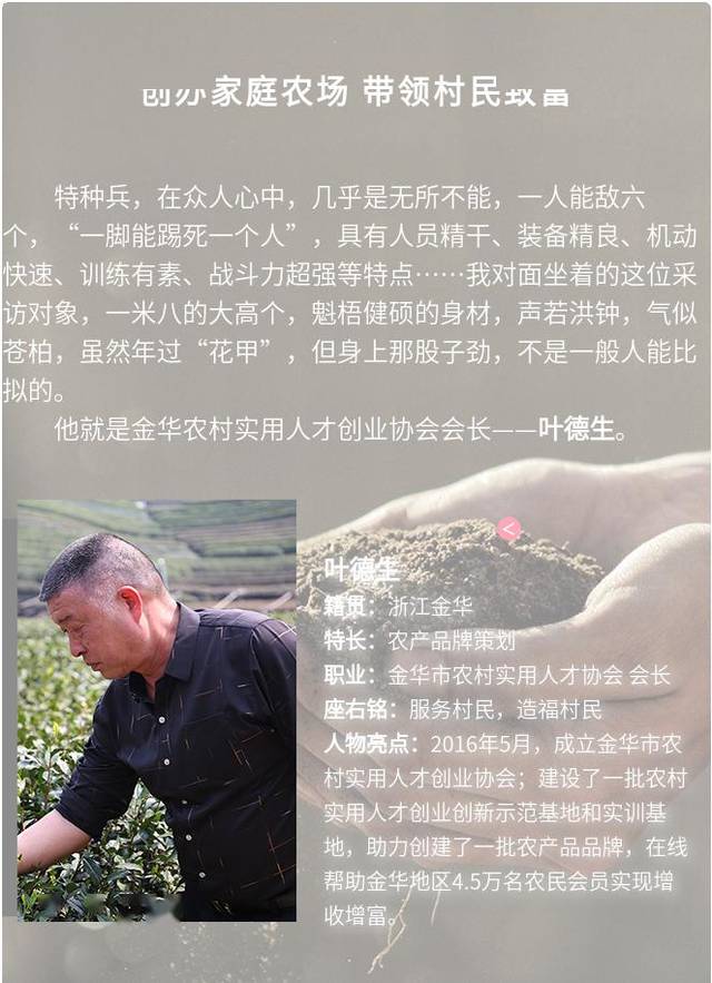 叶德生的三农梦打造现代版的桃花源