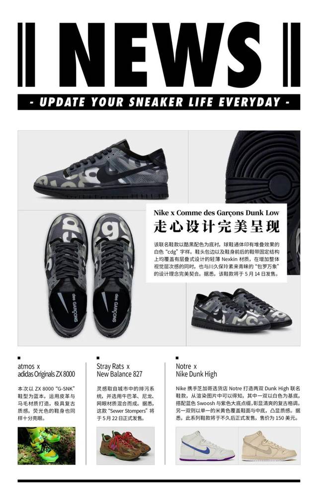 球鞋日报| 走心设计完美呈现，Nike x Comme des Garçons Dunk Low 即将 