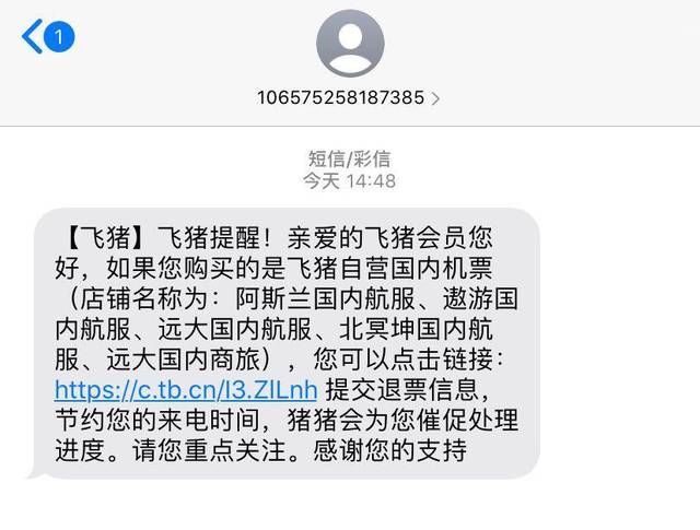 如果是第三方商家如阿斯兰航服则是平台先收取再支付给航空公司,退票