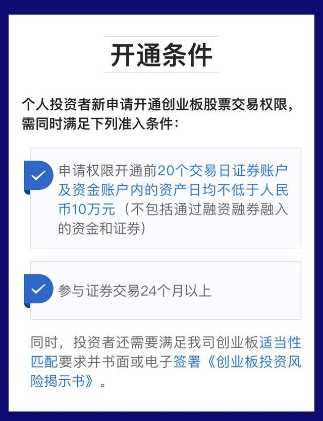 现在怎么开通创业板交易账户(怎么开通创业板业务)