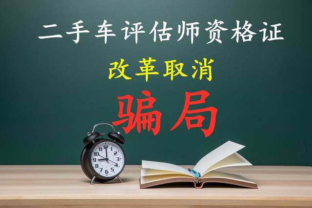 二手車評估師資格證改革取消?這些騙局請當心!_手機搜狐網