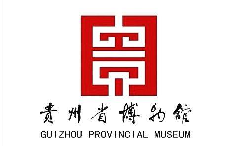 预告!2020年"5·18"国际博物馆日贵州精彩活动有这些