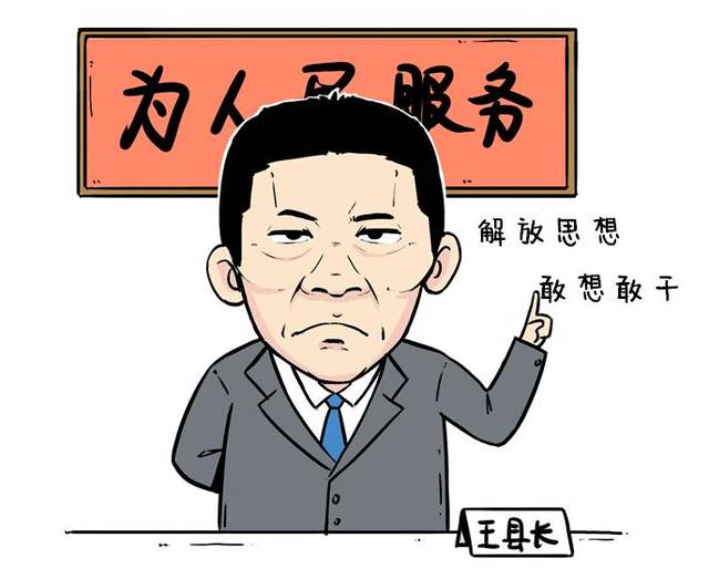 王大敢回家当县长,哈哈哈哈哈