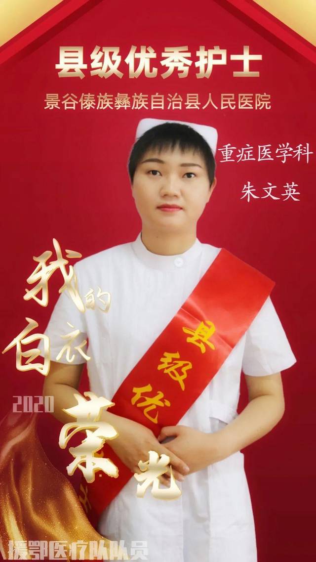 【我的白衣荣光】我院"县级优秀护士"风采展