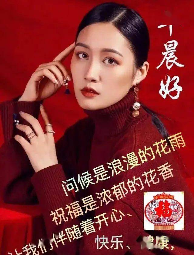 漂亮的美女早上好問候表情圖片帶字帶祝福語