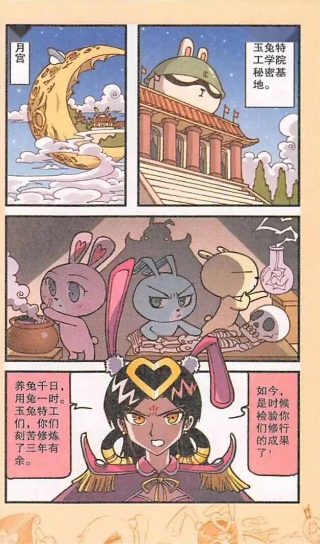 大话降龙娥姐训练特种玉兔想毁灭天宫却在天宫开了休闲馆