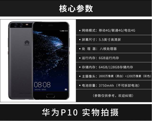 华为p10 plus免费送!