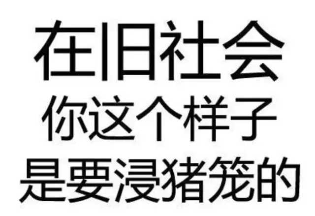 谴责表情包图片