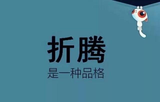 年轻人就要多"折腾"!