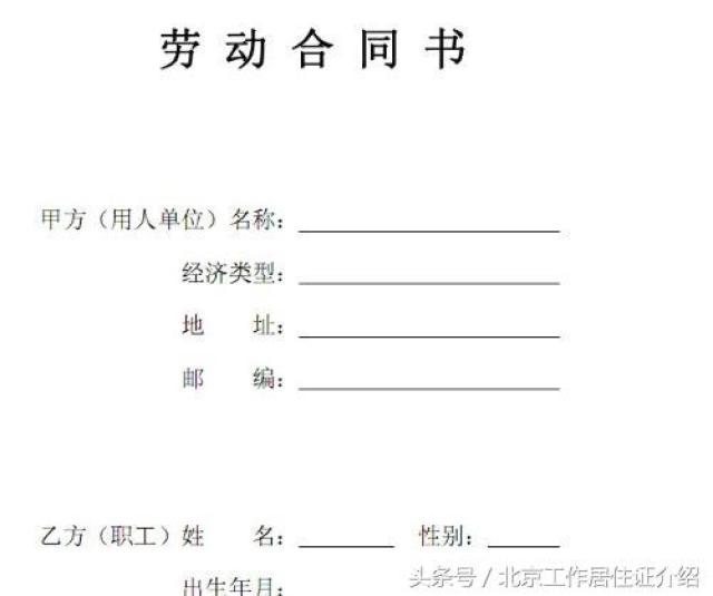 办证人员与聘用单位签订的劳动合同原件及复印件