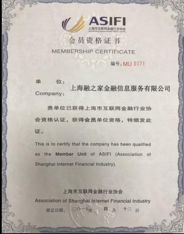 家颁发会员资格证书,融之家正式成为上海互联网金融行业协会会员单位