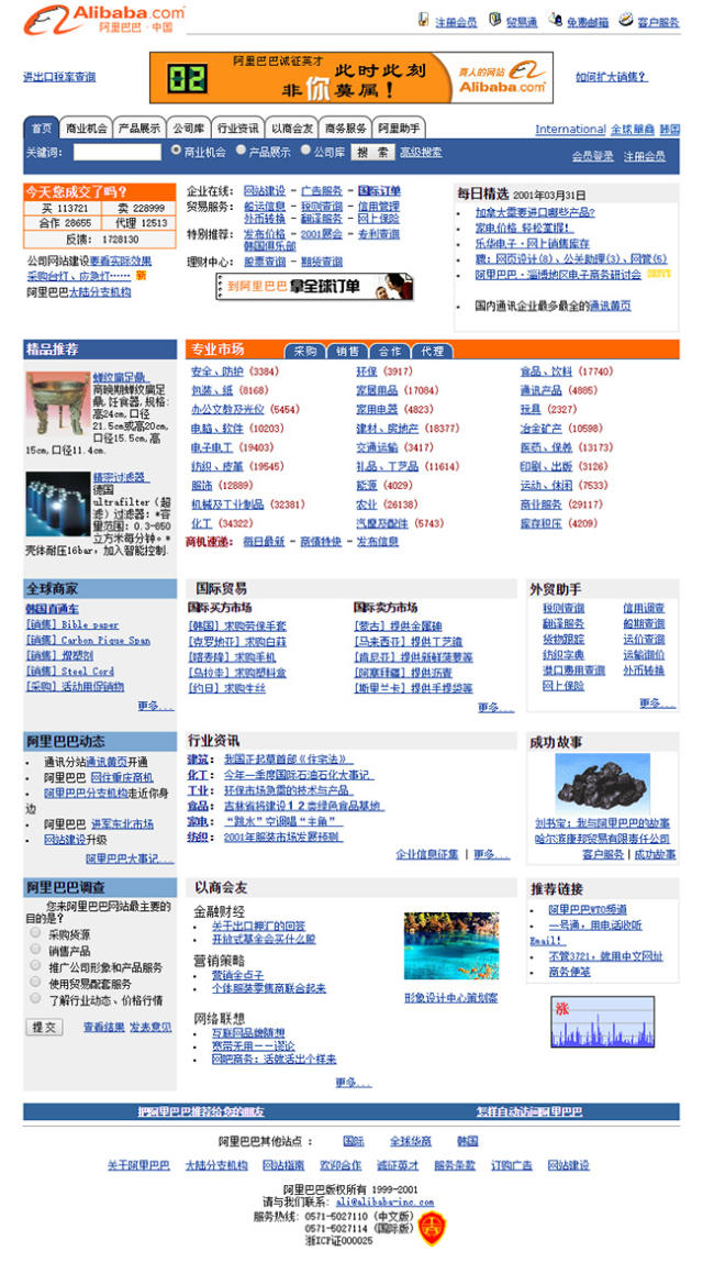 国内六大门户网站早期竟然长这个样子
