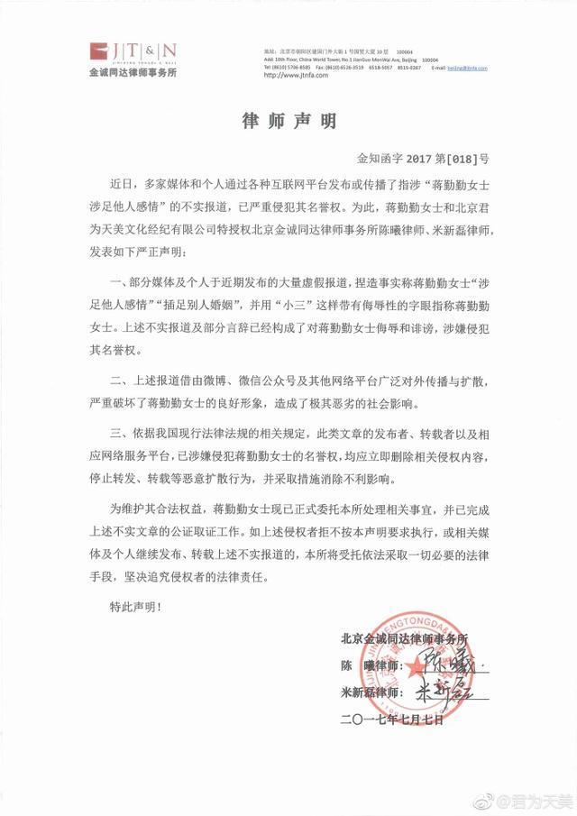 蒋勤勤发律师函怒斥小三传闻,讽刺造谣者口无遮拦