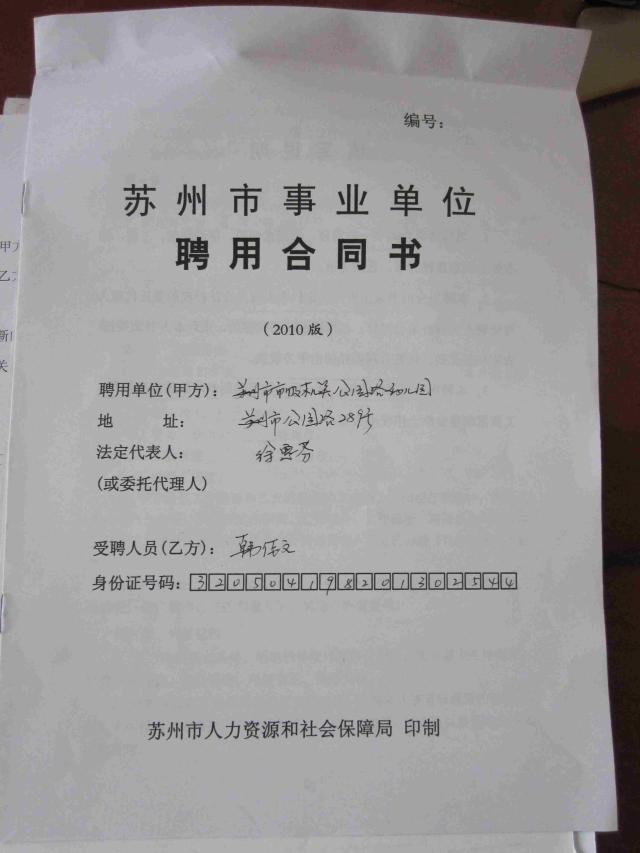 孩子上学务工合同图片图片