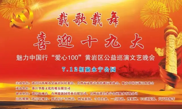 cctv魅力中国行,即将走进黄岩江山一品!