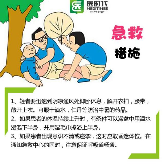 高温来袭小心致命热射病,这些急救措施一定要看!