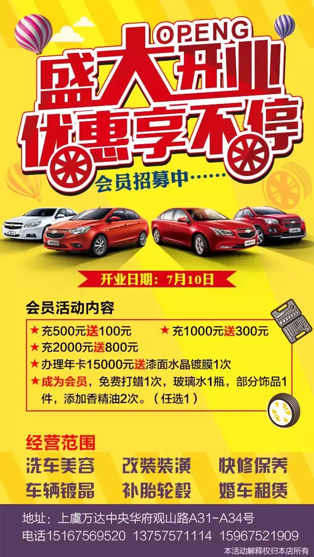 开业活动 开业三天免费洗车   打蜡 办卡客户