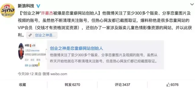 他不仅长时间在微博,ins,贴吧关注恋童内容账号并且有类似倾向的评论