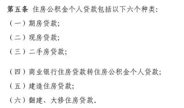 公積金貸款買房究竟怎麼用?最全指導手冊在此!