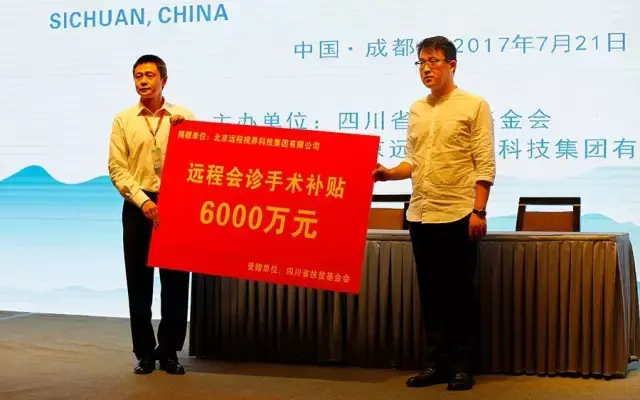 北京远程视界科技集团与四川省扶贫基金会交接捐赠牌