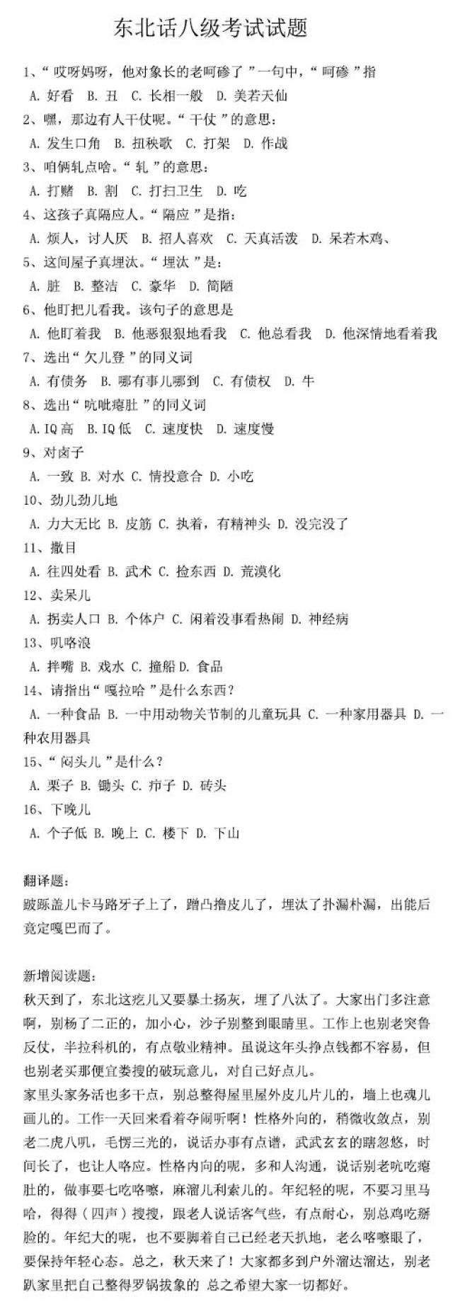 东北话八级考试 你敢来挑战吗?