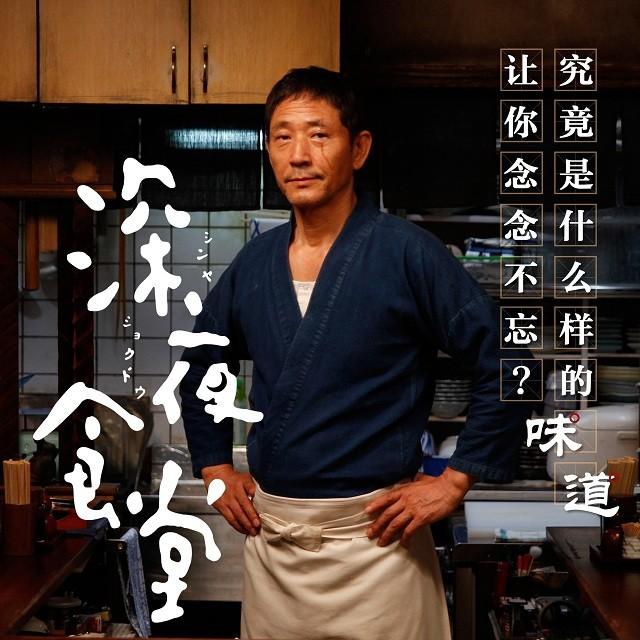 这部能闻到气味的电影深夜食堂,味道就是不一样