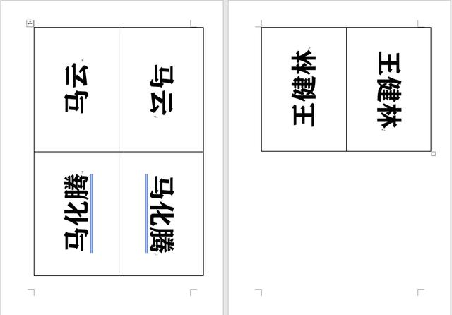 word打印指定大小的会议人员双面台签,收藏备用