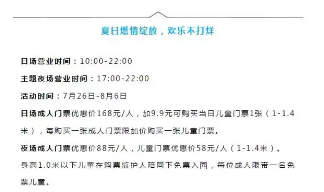 而据调查,在景区现场购买洋沙湖欢乐水世界日场和夜场门票分别为168和