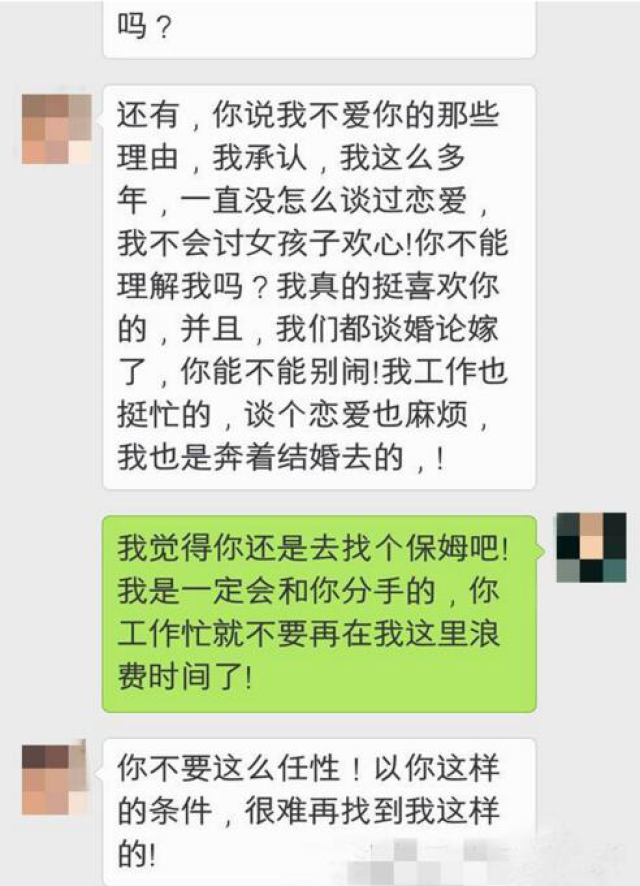 娶老婆不就是生孩子嗎?分手吧,我的碩士男友