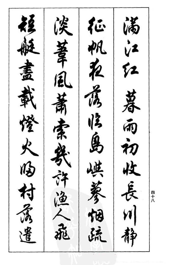 任政行書《蘭齋宋詞行書帖》之五十 也有人說:確實養眼,做字帖就算了.