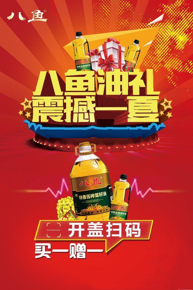 八鱼食用油带你继续燃爆夏日激情