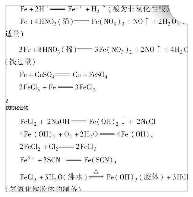 高中化学:这50个化学公式,全吃透,高考准高分