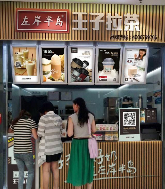 而左岸半岛王子拉茶正是以"新式茶饮"的姿势进入人们的视线,它的出现