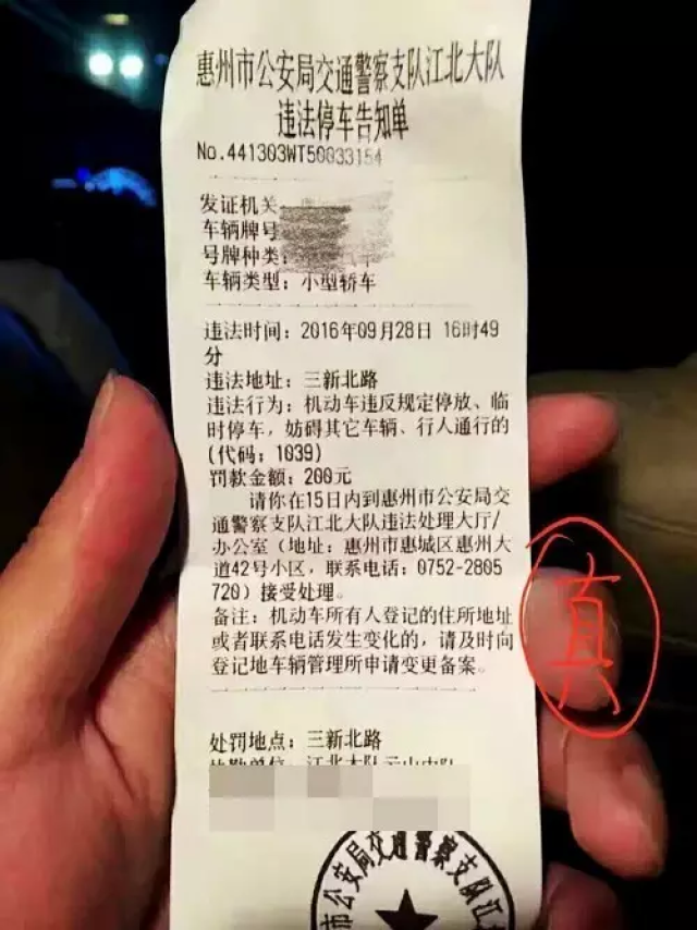 汽车超人提示:收到这样的罚单,不用交钱!