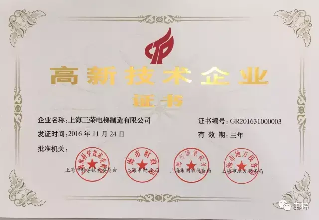 再次荣获上海市高新技术企业称号
