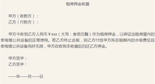 租房押金單丟了怎麼辦?這樣做可以拿回押金!