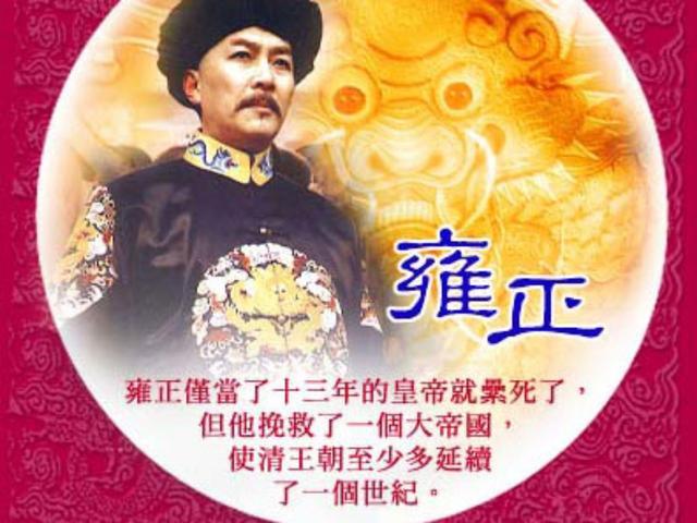 雍正功绩,康熙绩,雍正继位_大山谷图库