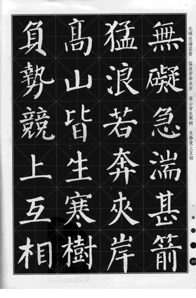 《颜真卿楷书集字古诗》字帖,送给你!