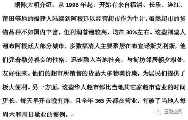 【福清头条】陈大明:福建福清人的阿根廷"超市经"!