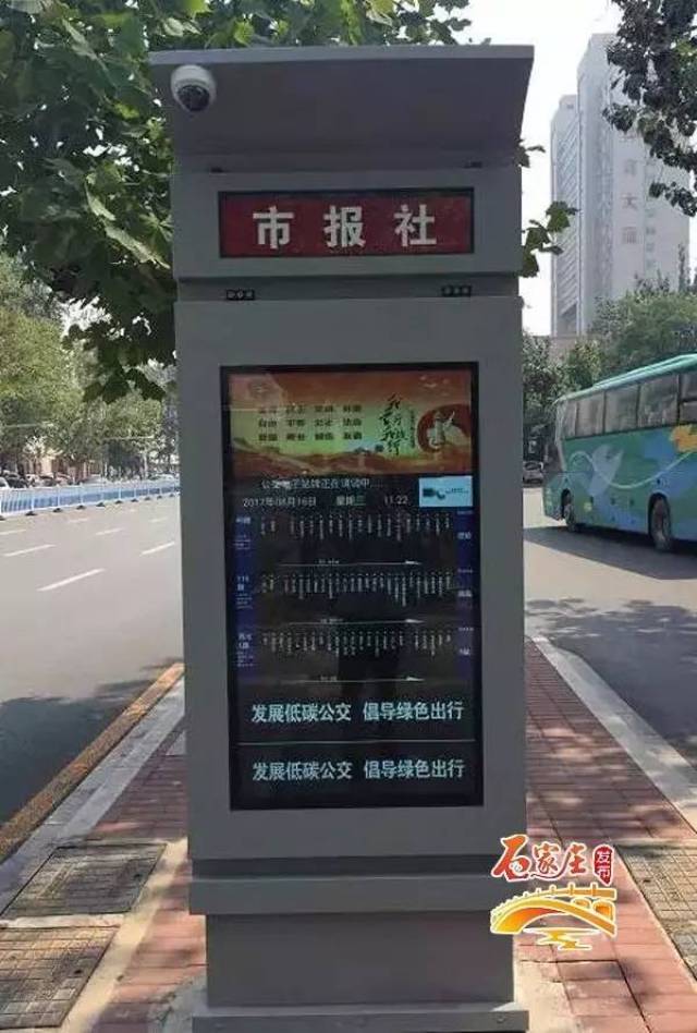 最新电子公交站牌亮相石家庄 这个就是位于中山路市报社南侧站台见到