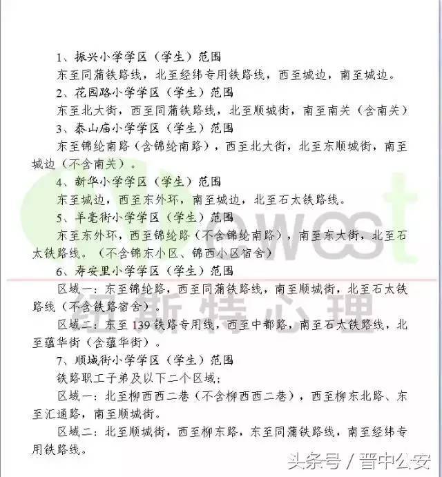 2017年榆次区中小学入学实施方案(附最新学区划分),请互相传阅!