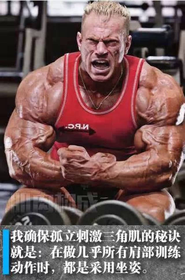 丹尼斯    沃尔夫的肩部训练秘诀