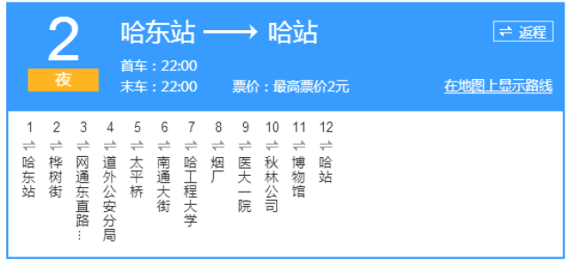 哈尔滨2017最全公交,地铁线路大全,有了它想迷路都难!