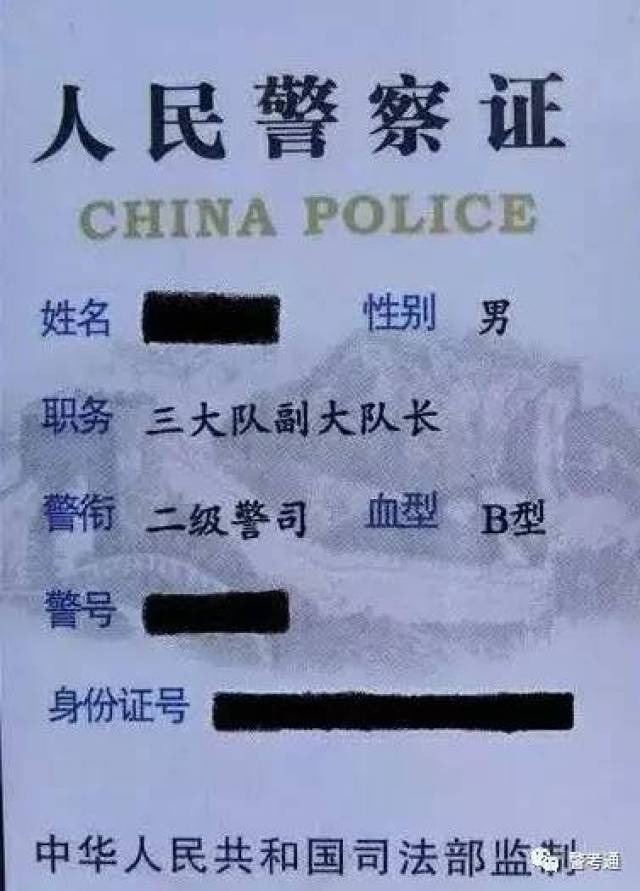 国安人民警察证图片