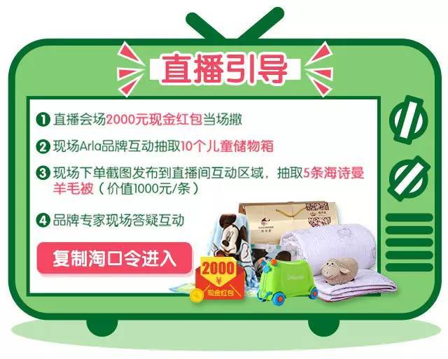 8月18日17:00-24:00 超級品類日《超級gogogo》天貓直播 arla有機