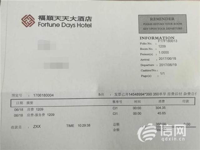 2017年6月,市民隋先生到哈尔滨出差,提前在携程旅行网上预定了福顺