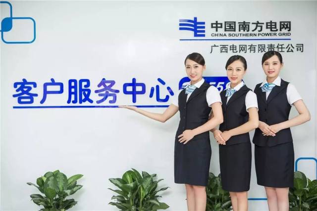 广西电网公司95598客服中心