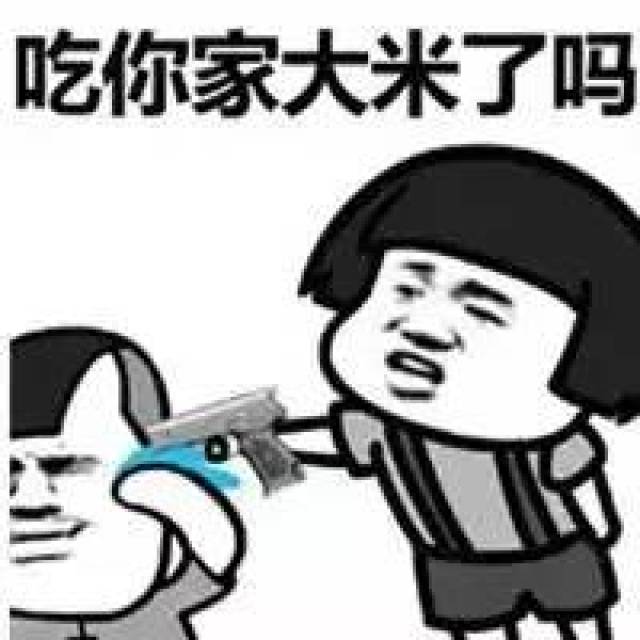 我吃你家大米了,成天关心我结没结婚?