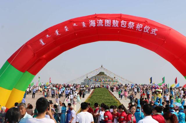 海流图镇敖包祭祀活动今日盛大开幕!