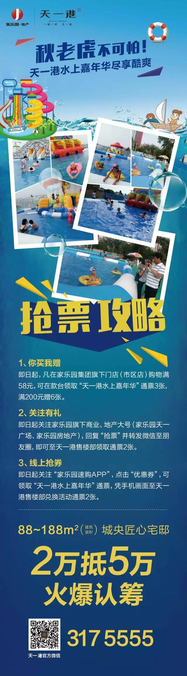 门票免费领 ▎天一港水上嘉年华酷爽来袭!